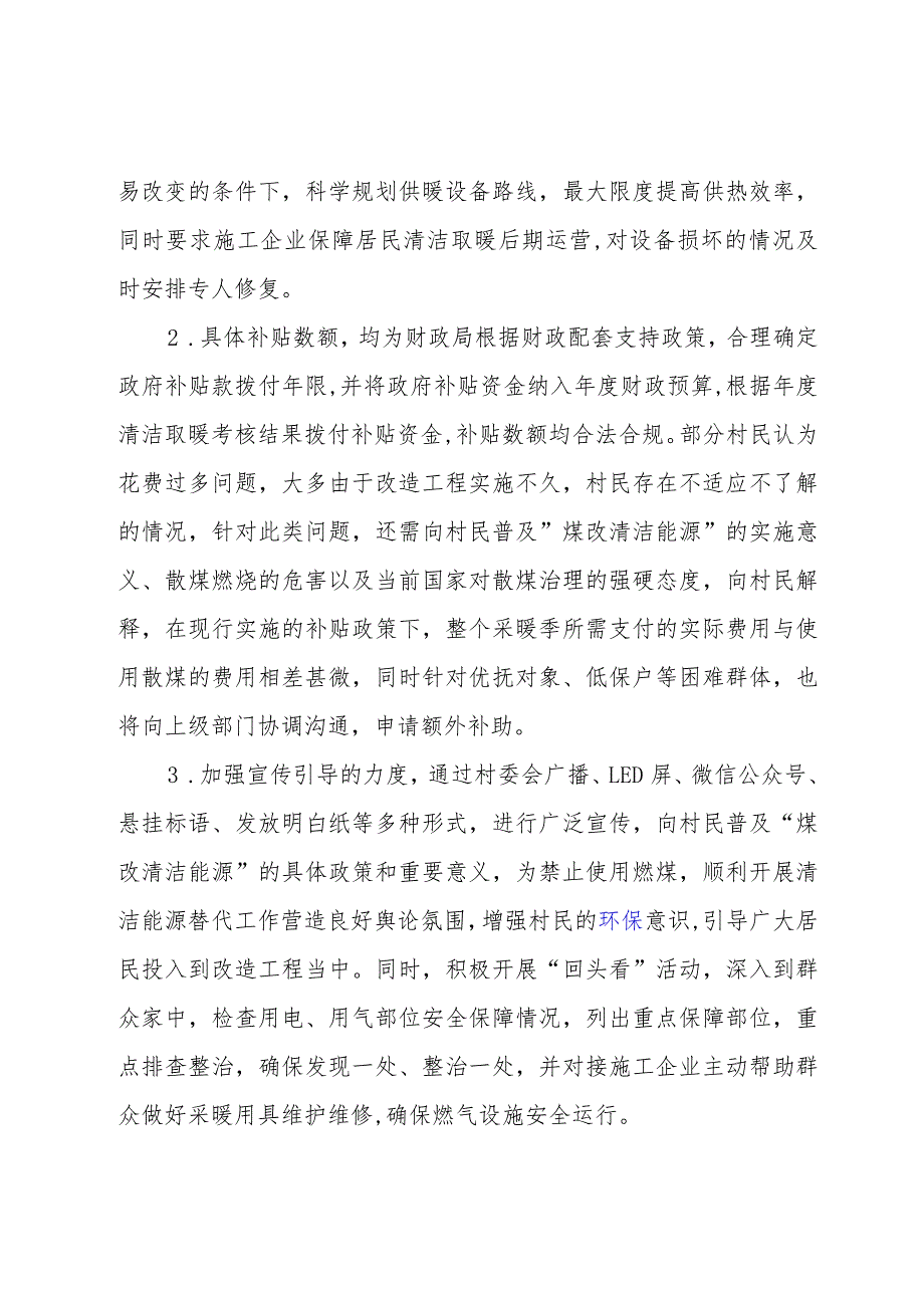 煤改清洁能源居民满意度调研报告.docx_第3页