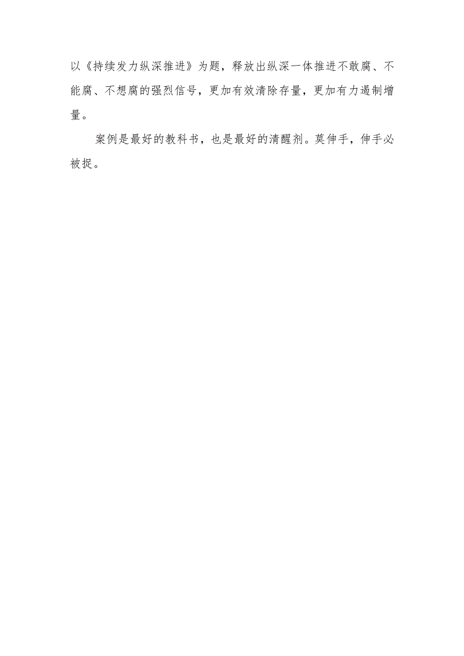 观看《持续发力 纵深推进》心得体会合集资料.docx_第3页