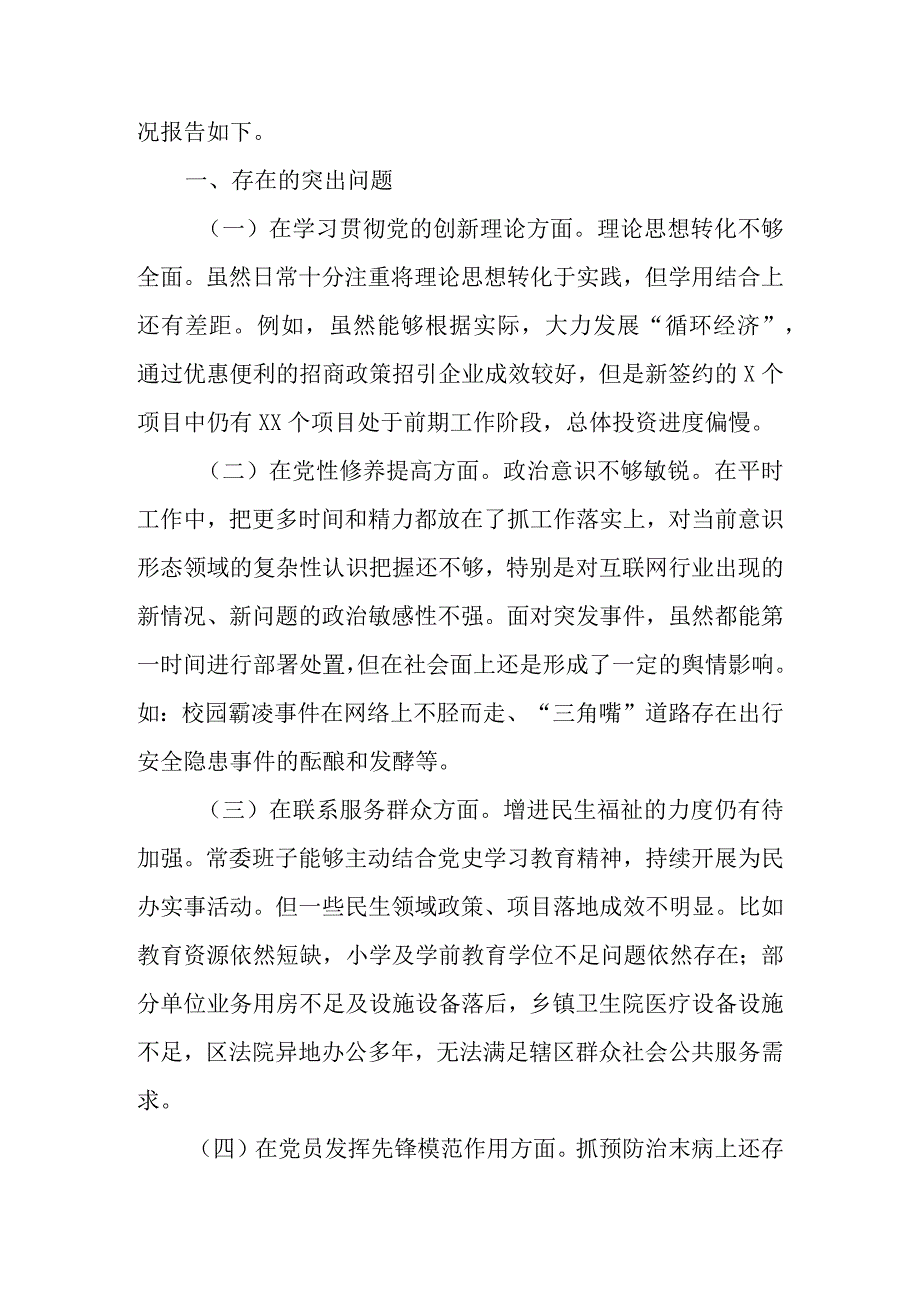 3篇在学习贯彻党的创新理论、党性修养提高、联系服务群众、党员发挥先锋模范作用4个方面存在问题及解决措施发言材料.docx_第2页