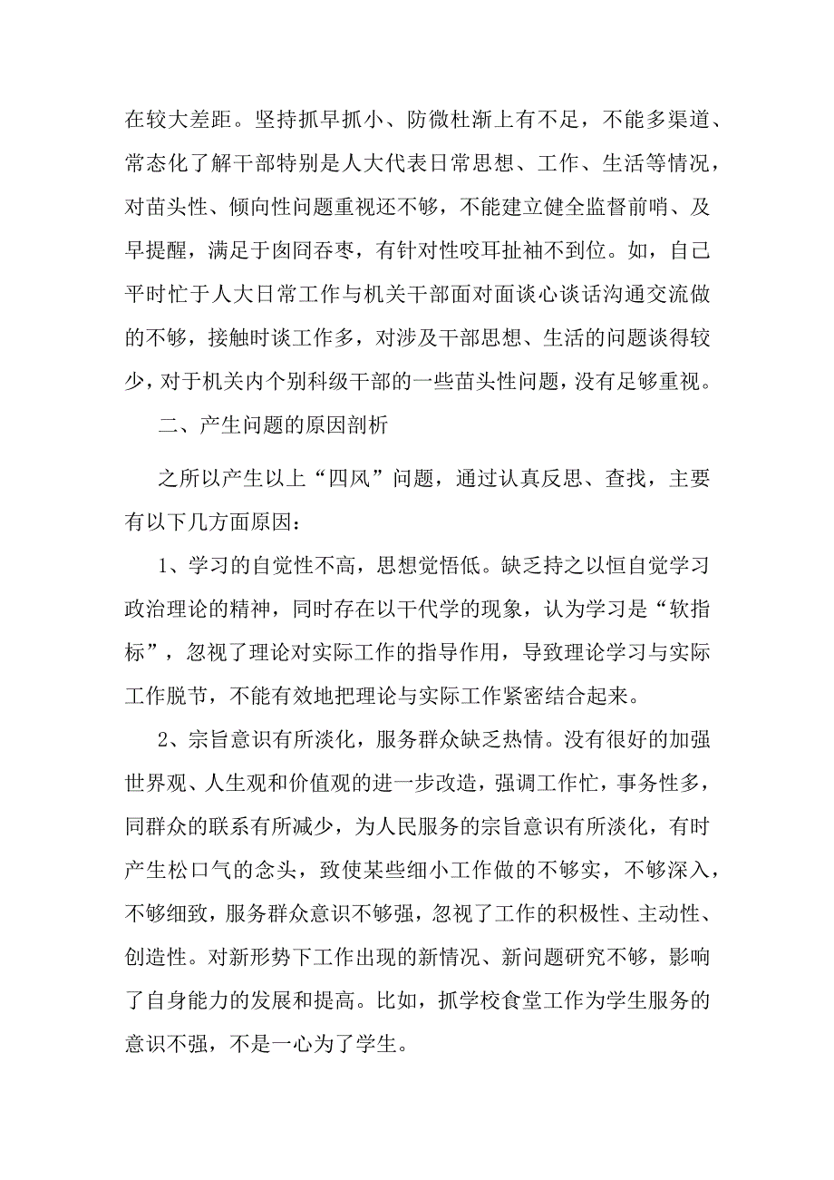 3篇在学习贯彻党的创新理论、党性修养提高、联系服务群众、党员发挥先锋模范作用4个方面存在问题及解决措施发言材料.docx_第3页