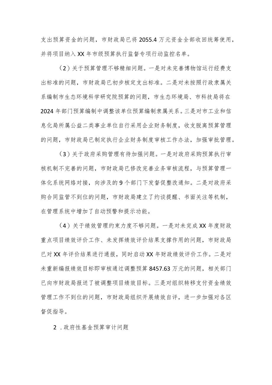 审计局局长关于市级预算执行和其他财政收支审计查出问题整改情况的报告.docx_第3页