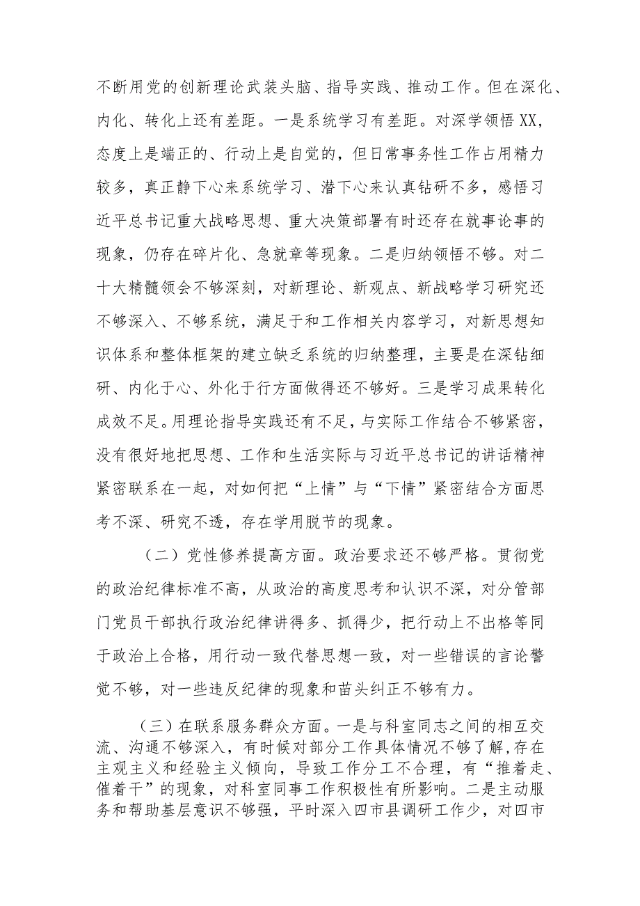 2篇2024年度专题民主生活会(党性修养提高、联系服务群众、在学习贯彻党的创新理论、党员发挥先锋模范作用).docx_第2页