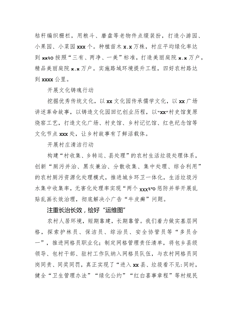 县委书记、县长在农村人居环境集中整治现场观摩会上的发言材料（2篇）.docx_第3页