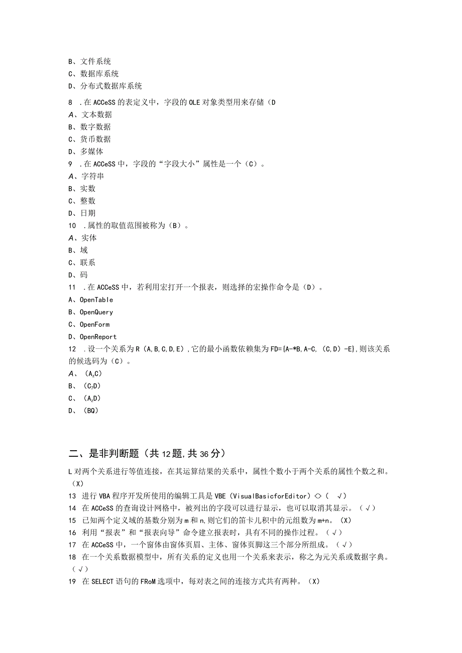 国家开放大学2023-2024学年《数据库基础与应用》试卷及答案解析（2024年）.docx_第2页