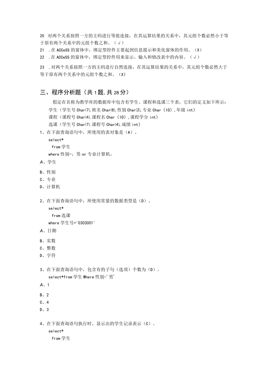 国家开放大学2023-2024学年《数据库基础与应用》试卷及答案解析（2024年）.docx_第3页