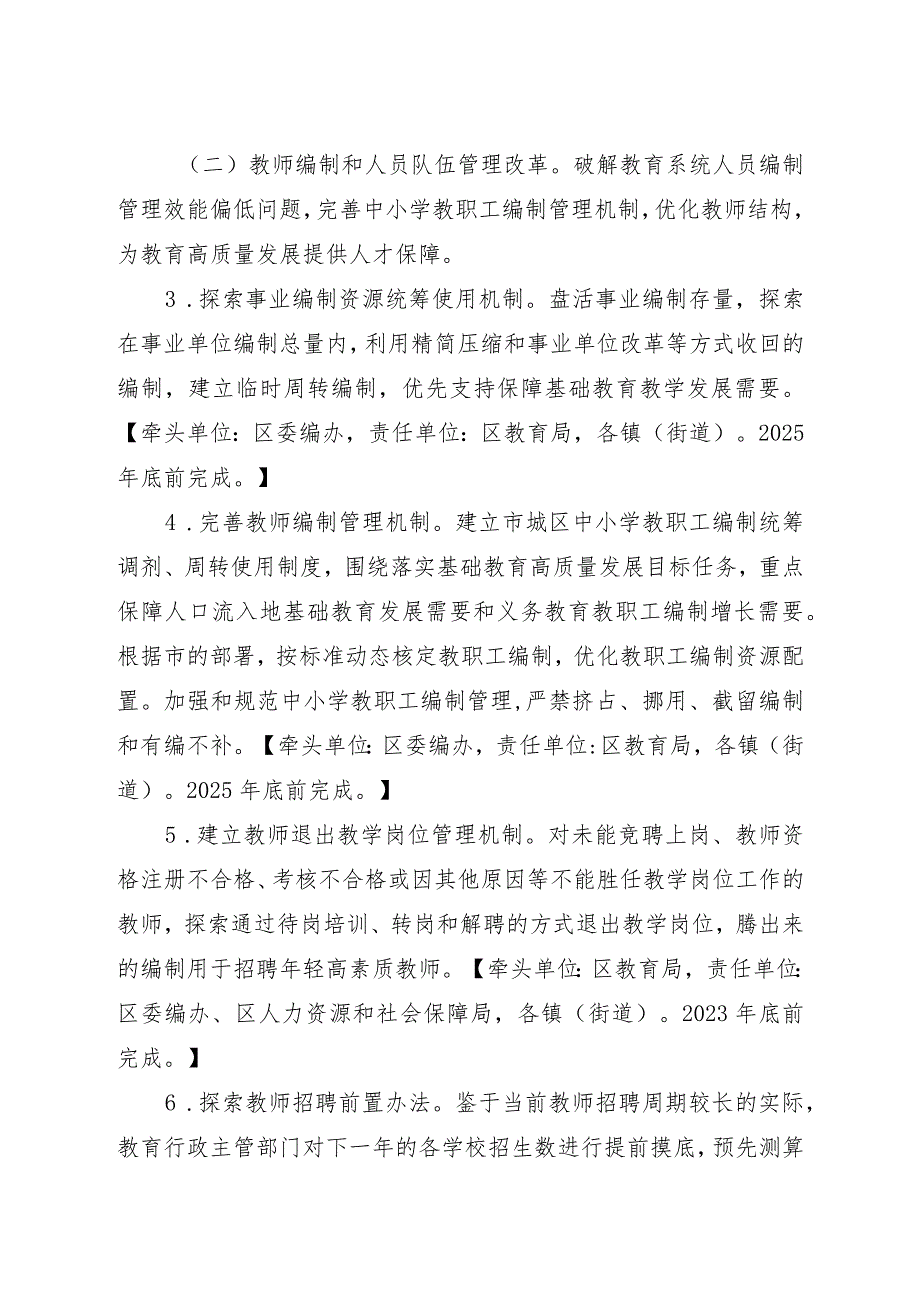 汕尾市城区推进教育领域综合改革总体方案.docx_第3页