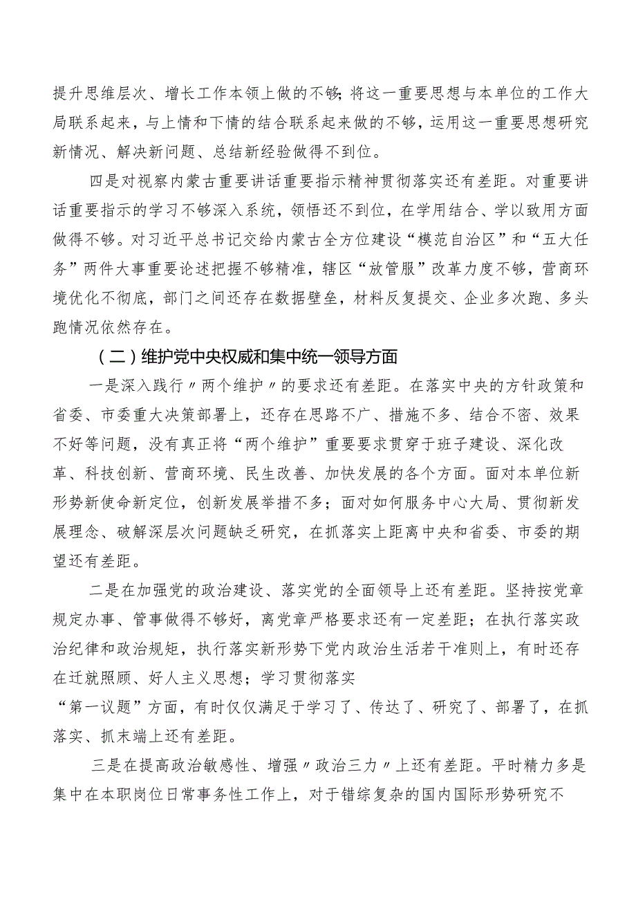 关于2024年第二批专题教育专题民主生活会（新6个对照方面）对照检查剖析发言提纲（7篇）.docx_第2页