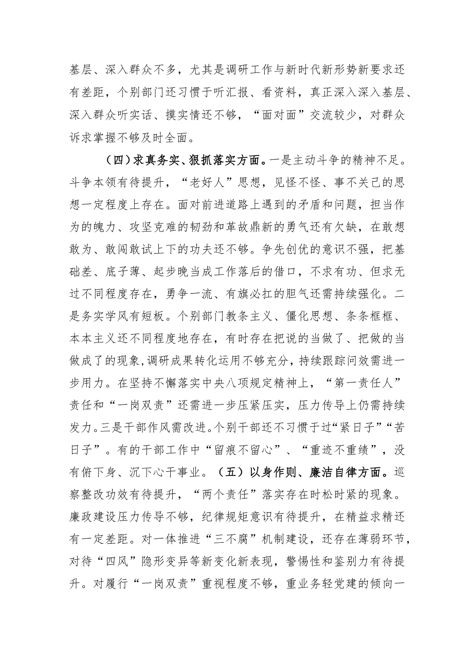 局党组2023年主题教育专题民主生活会领导班子对照检查材料（践行宗旨等6个方面+政绩观）.docx_第3页