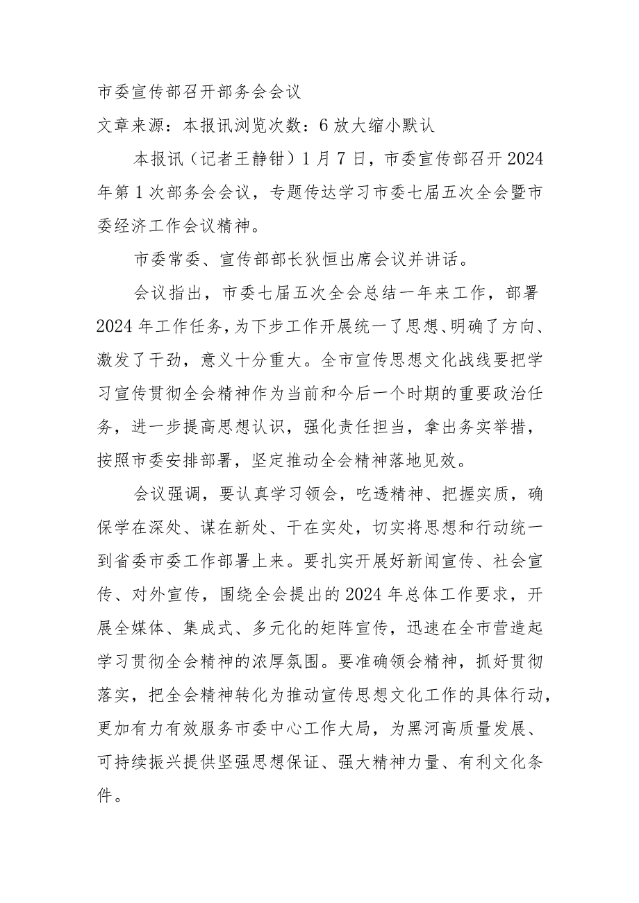 市委宣传部召开部务会会议.docx_第1页