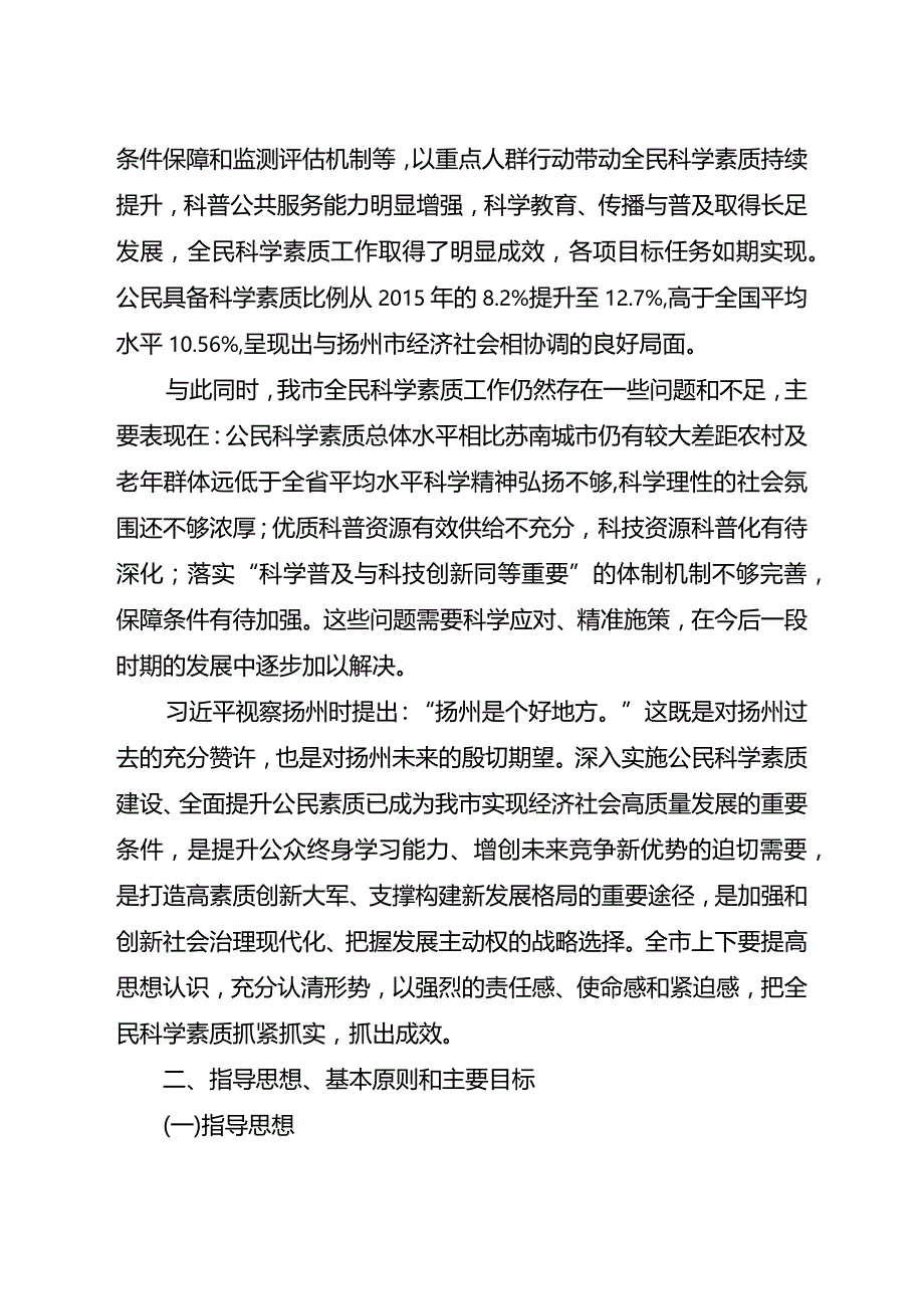 扬州市全民科学素质行动实施方案2021—2025年.docx_第2页