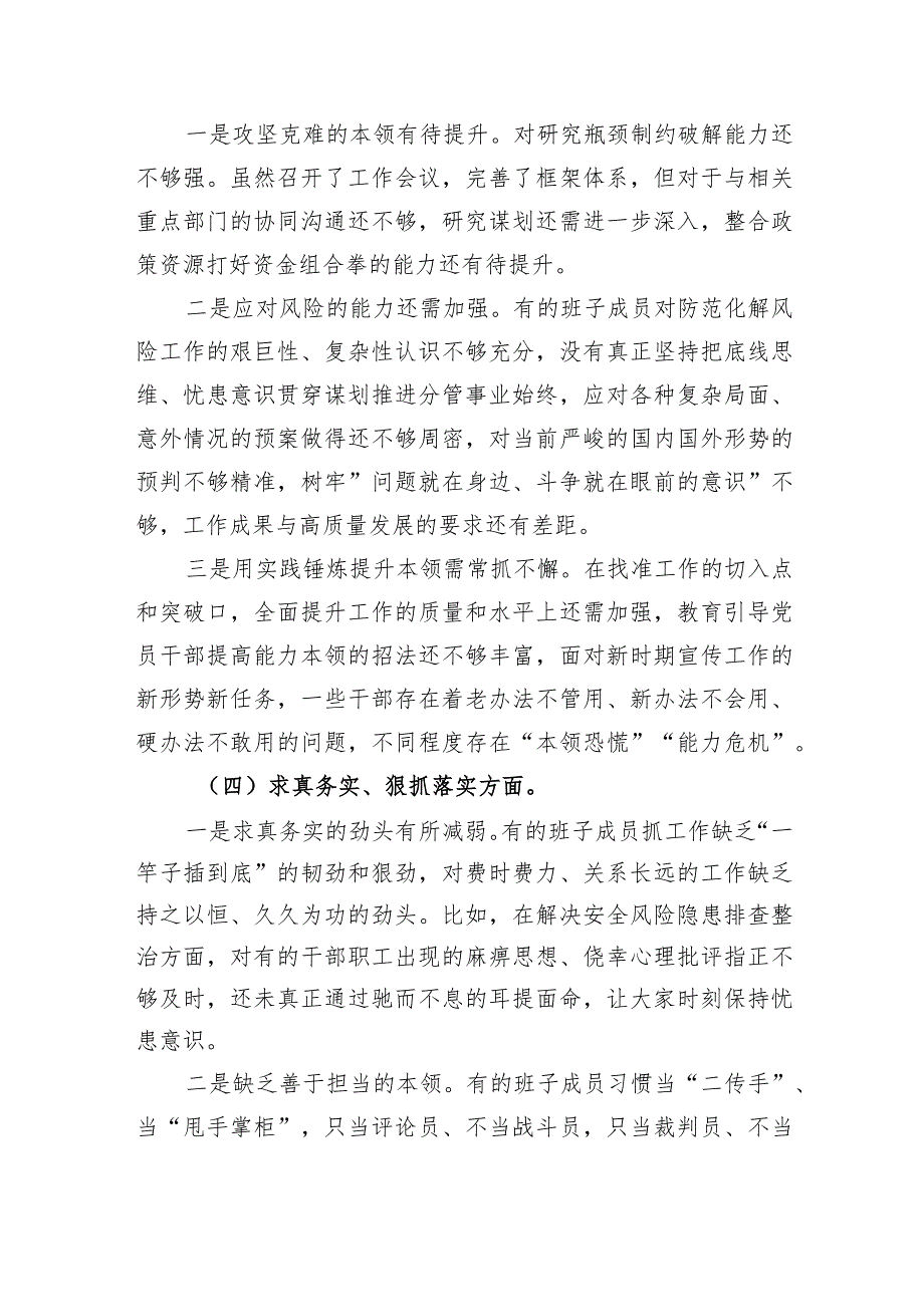 主题教育专题民主生活会领导班子对照检查材料（践行宗旨等6个方面）.docx_第3页