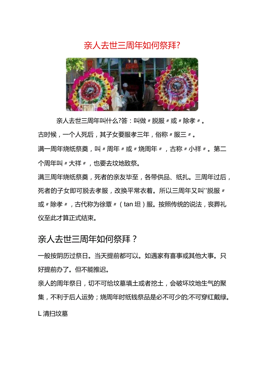 亲人去世三周年祭拜流程.docx_第1页