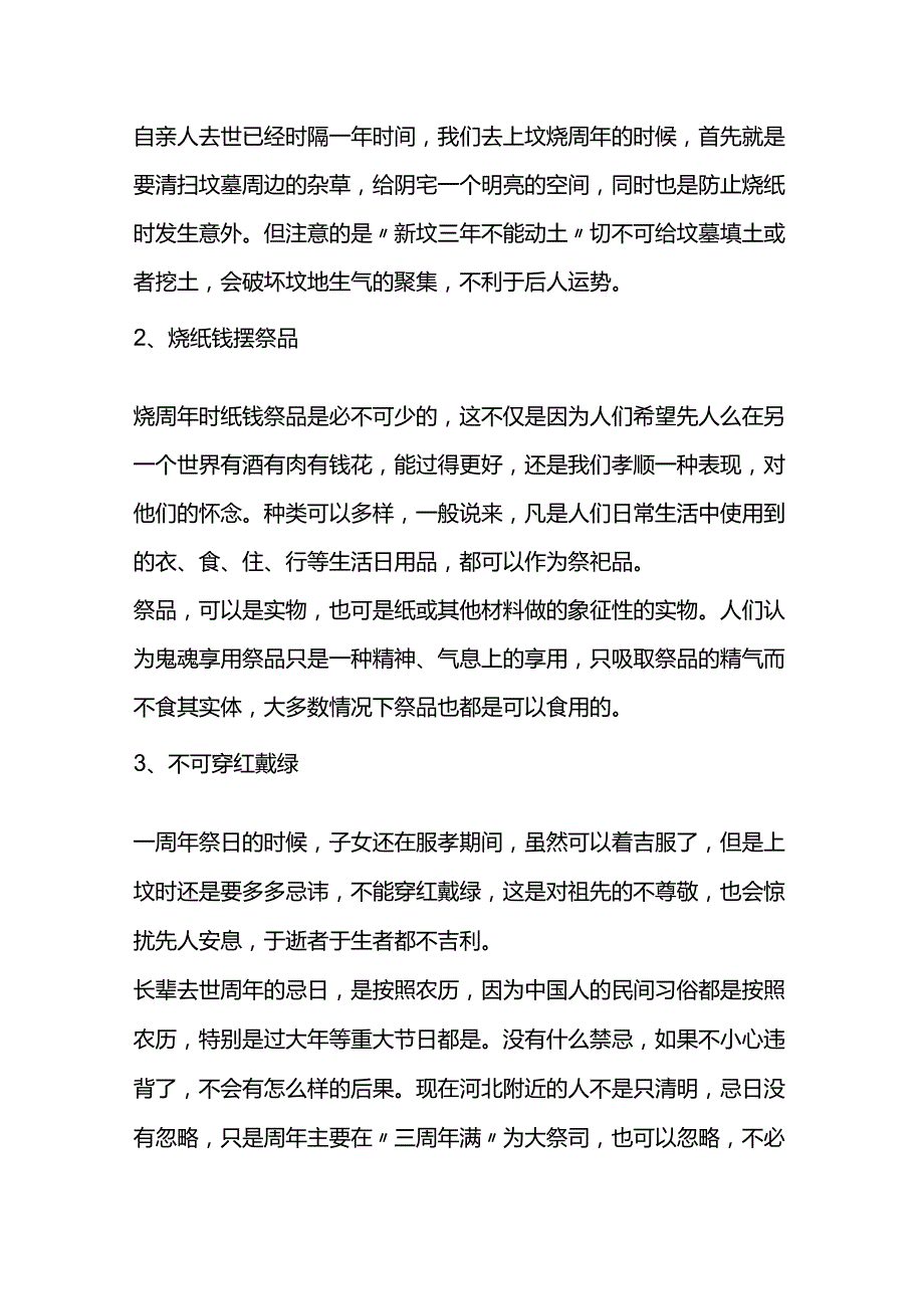 亲人去世三周年祭拜流程.docx_第2页