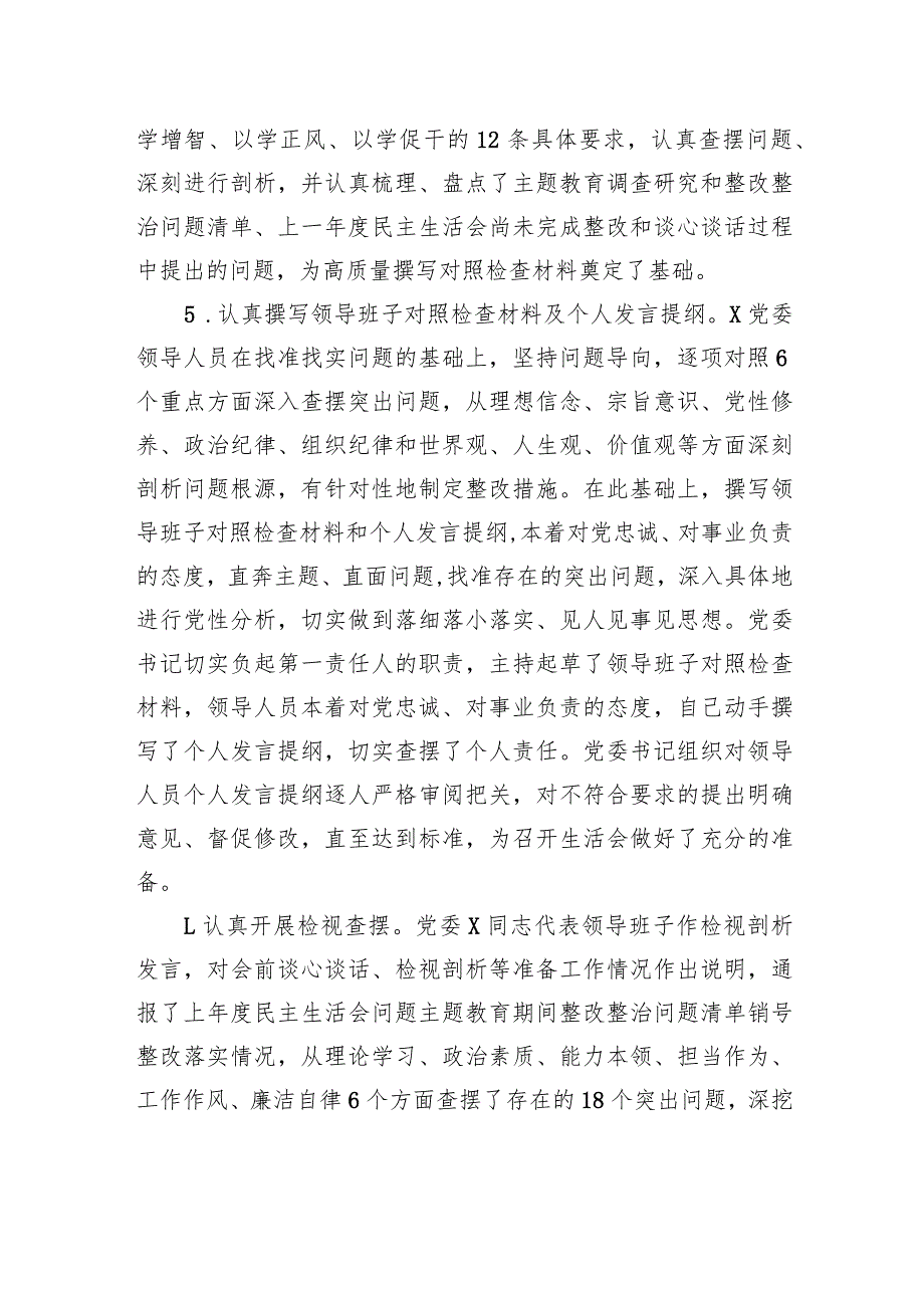 2023年主题教育民主生活会开展情况总结报告.docx_第3页