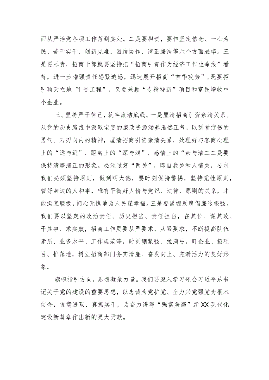 （会前）主题教育理论中心组学习党的建设交流发言材料.docx_第2页