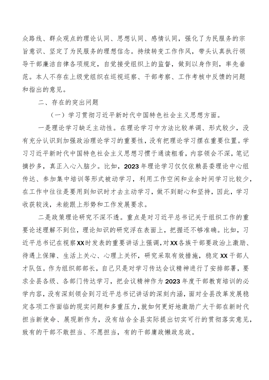 2024年第二批学习教育专题民主生活会(新版6个方面)检视对照检查材料十篇合集.docx_第2页