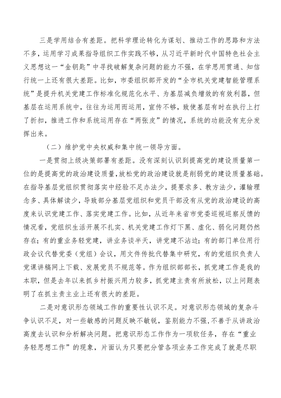 2024年第二批学习教育专题民主生活会(新版6个方面)检视对照检查材料十篇合集.docx_第3页