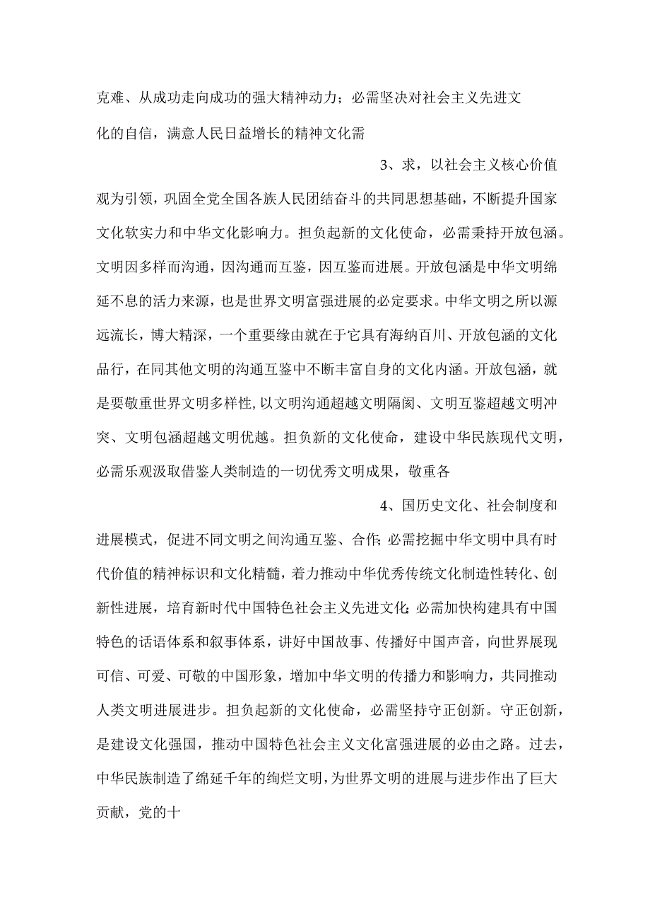 -中心组发言铸就中华文化新辉煌自觉担负新文化使命-.docx_第2页