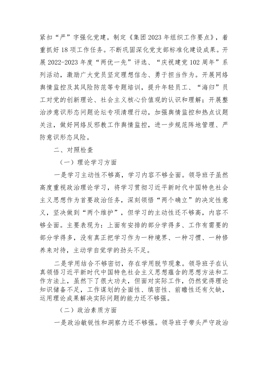 （班子）国企主题教育专题民主生活会领导班子对照检查材料（6个方面+上年整改).docx_第2页