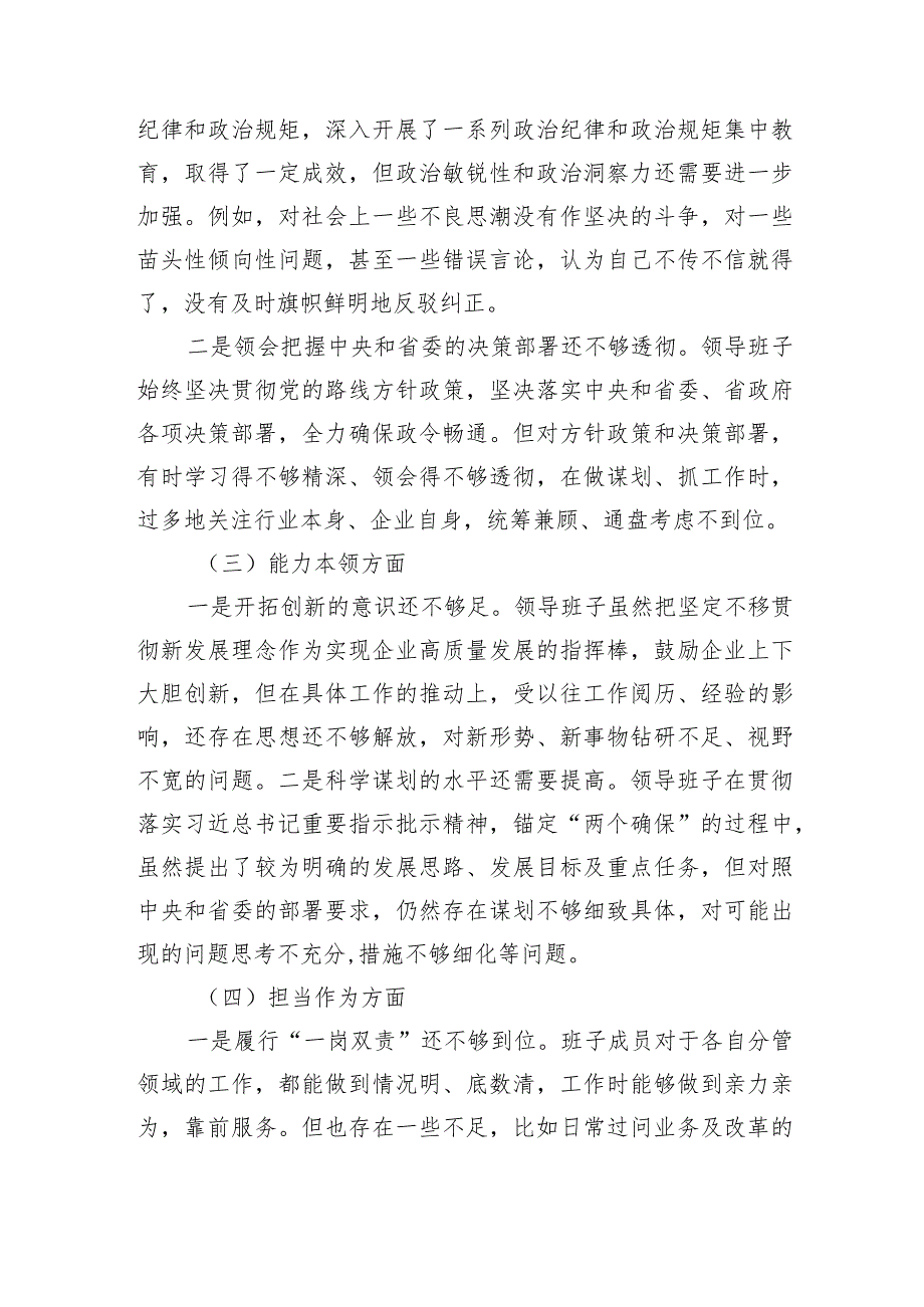 （班子）国企主题教育专题民主生活会领导班子对照检查材料（6个方面+上年整改).docx_第3页