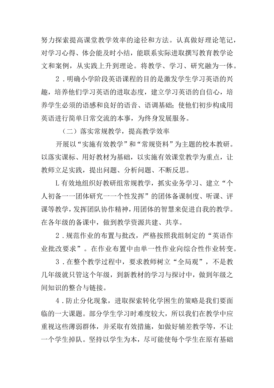 中小学校园减负增效提质工作计划四篇.docx_第2页