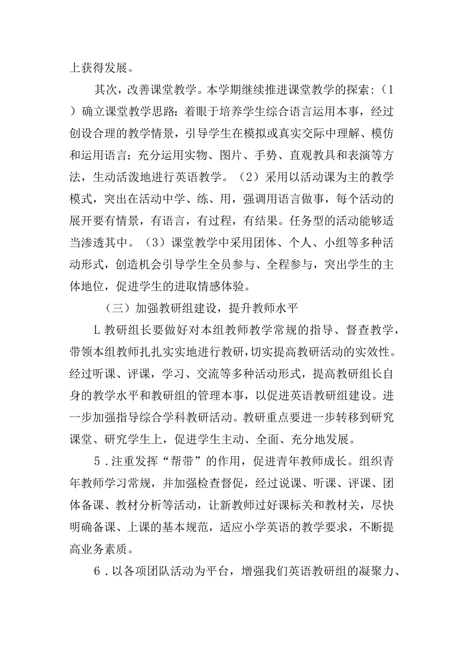 中小学校园减负增效提质工作计划四篇.docx_第3页