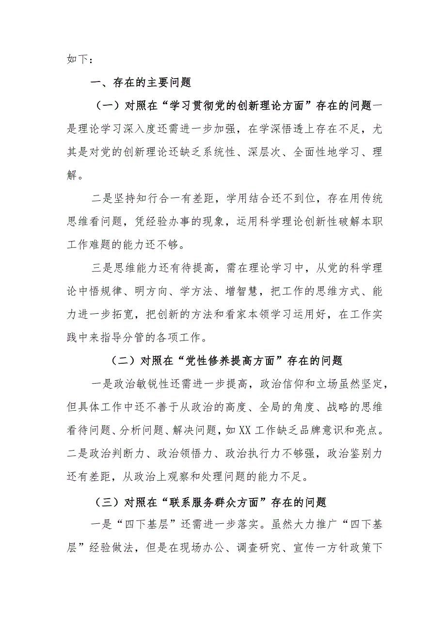 党委委员2024年度对照在“党性修养提高方面、学习贯彻党的创新理论方面”等四个方面存在的问题发言材料.docx_第2页