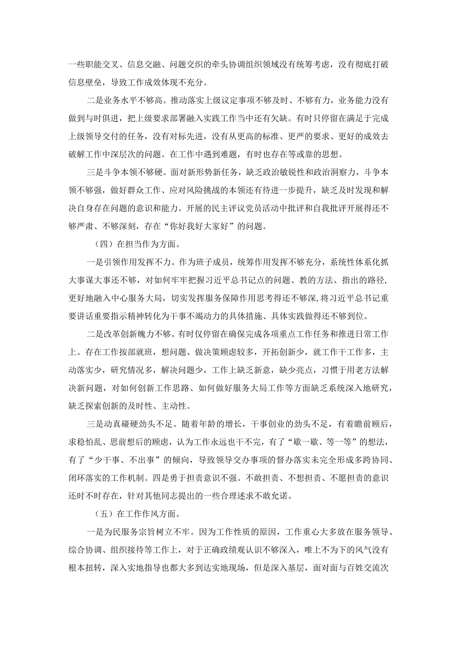 六个方面存在的问题集锦.docx_第2页