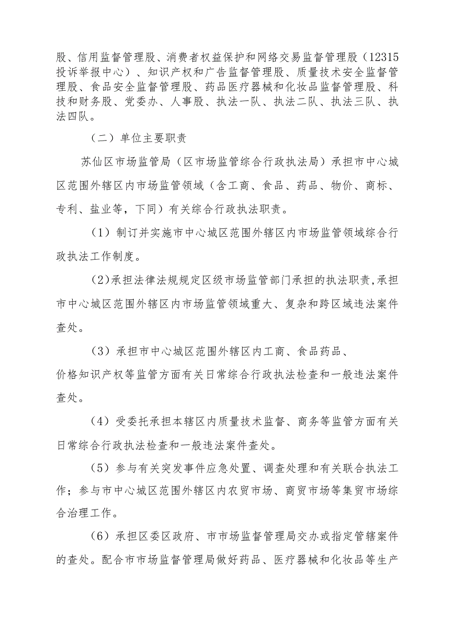 郴州市苏仙区市场监督管理局2022年部门整体支出绩效评价报告.docx_第3页