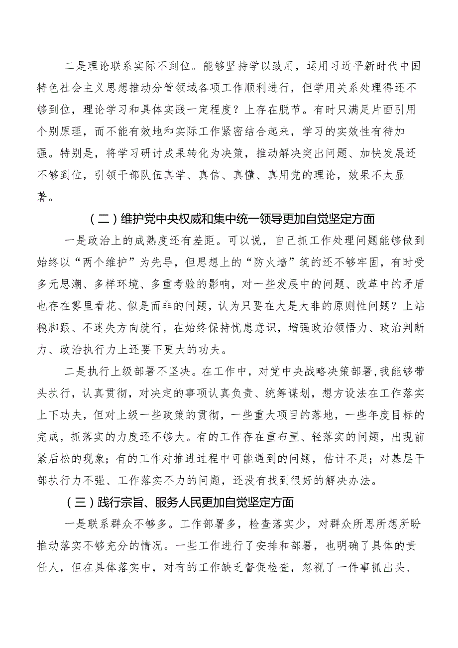 共七篇第二批学习教育民主生活会“新的六个方面”个人党性分析检查材料.docx_第2页