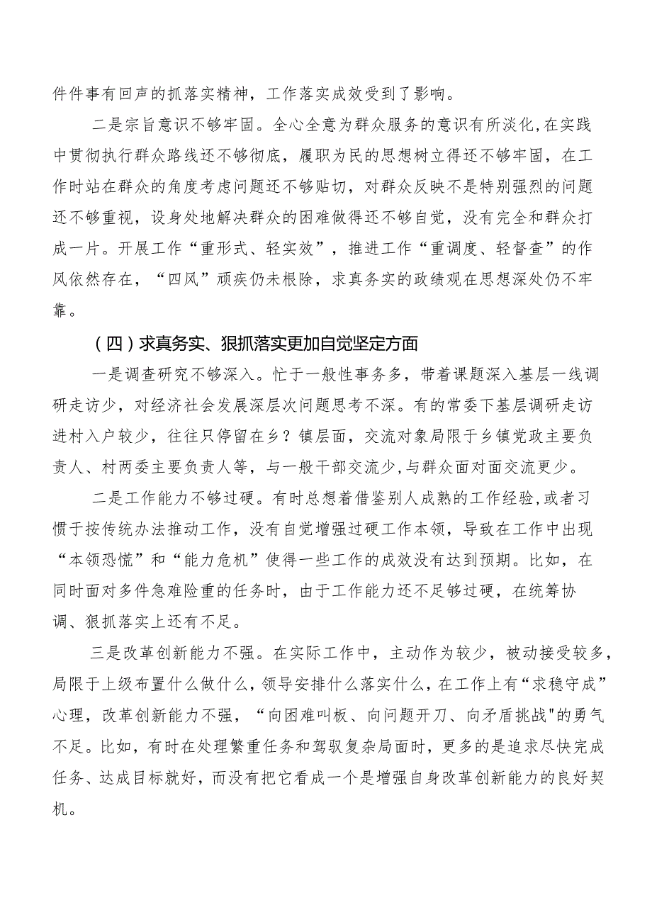 共七篇第二批学习教育民主生活会“新的六个方面”个人党性分析检查材料.docx_第3页