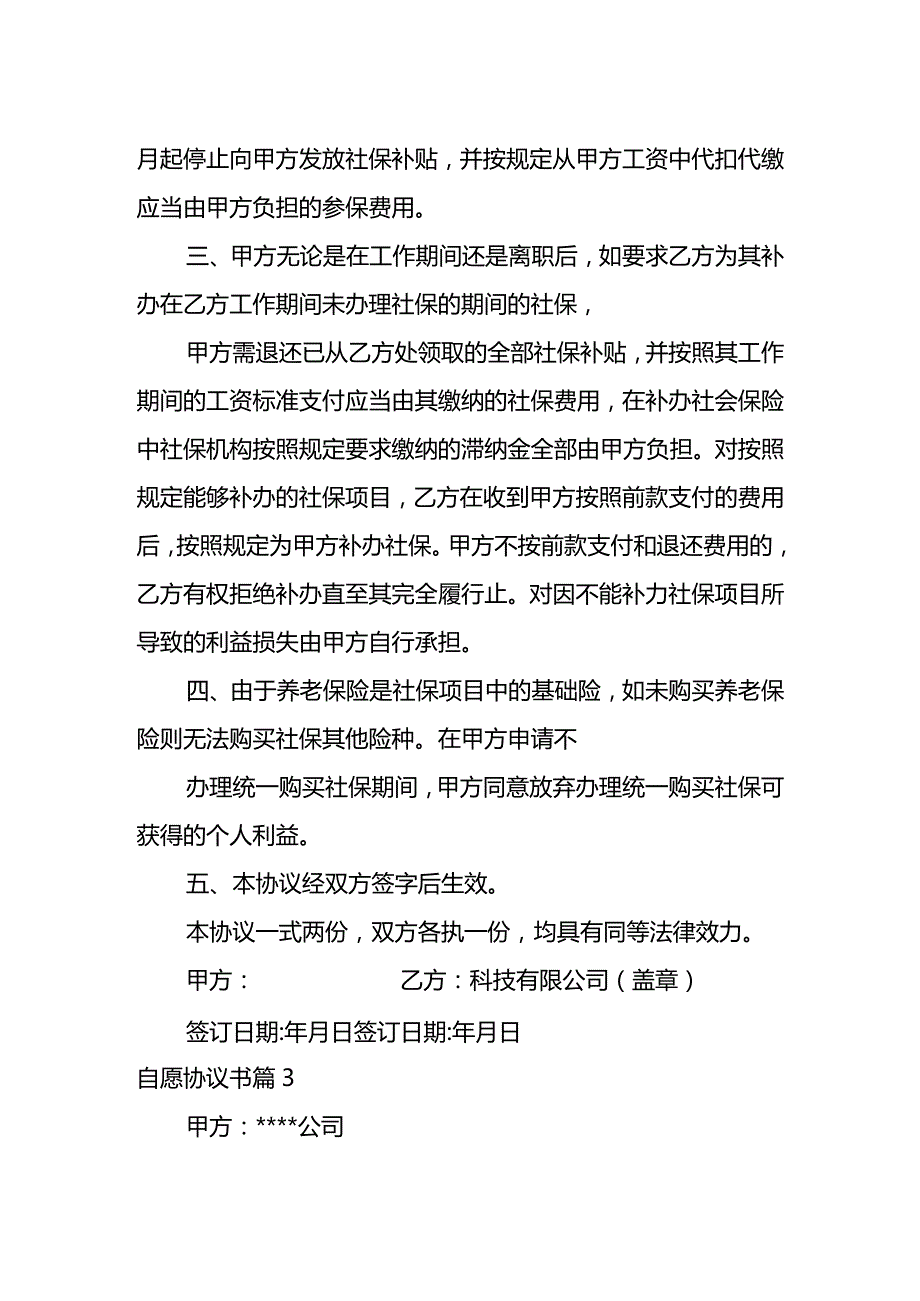 自愿放弃缴交社保的协议书.docx_第3页