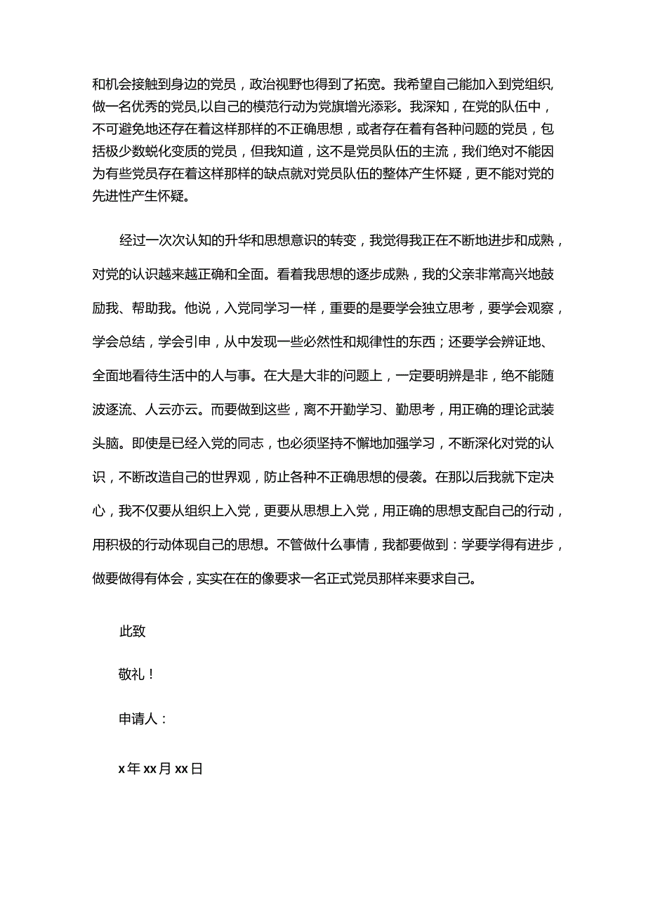 发展对象汇报本人履历、家庭和主要社会关系情况六篇.docx_第3页