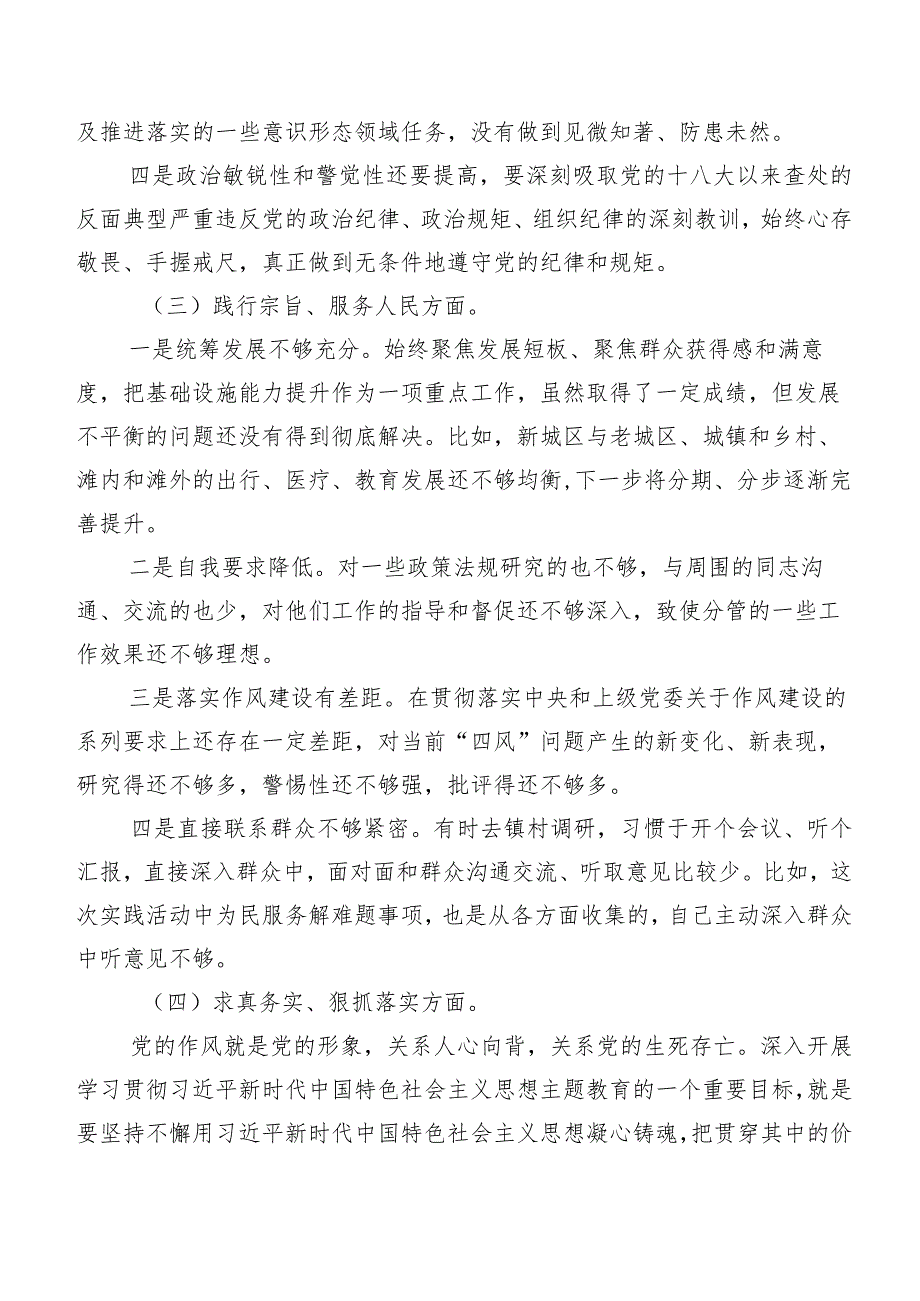 2023年第二批集中教育专题民主生活会(最新六个方面)自我检查发言提纲共七篇.docx_第3页