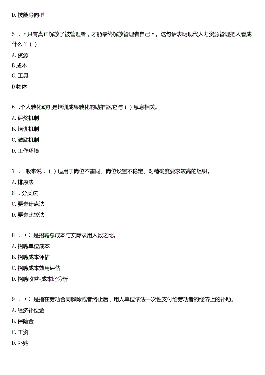 国开电大专科《人力资源管理》一平台机考真题及答案(第四套).docx_第2页