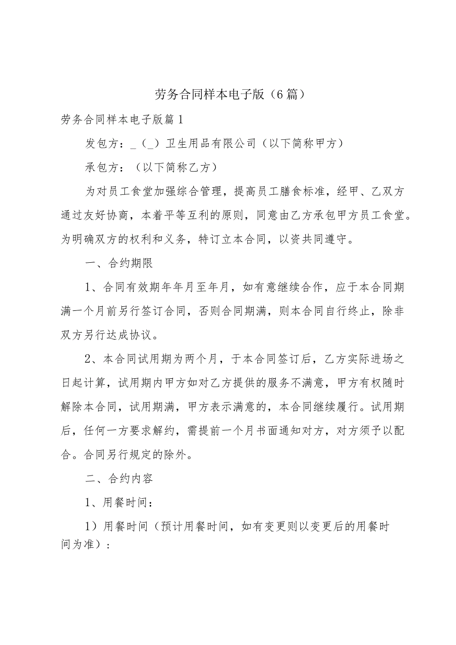 劳务合同样本电子版(6篇).docx_第1页