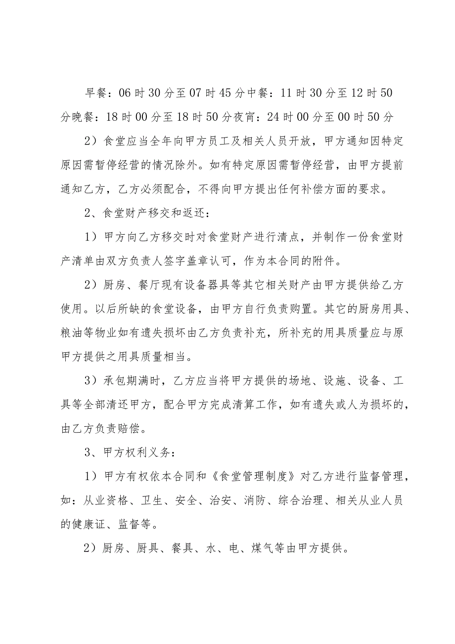 劳务合同样本电子版(6篇).docx_第2页