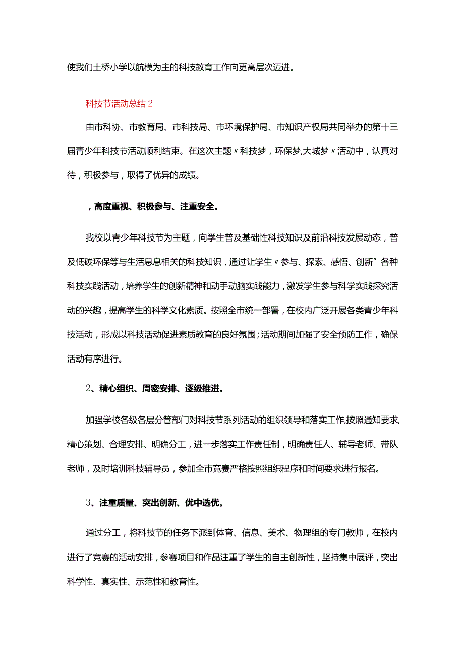 科技节活动总结（精选6篇）.docx_第2页