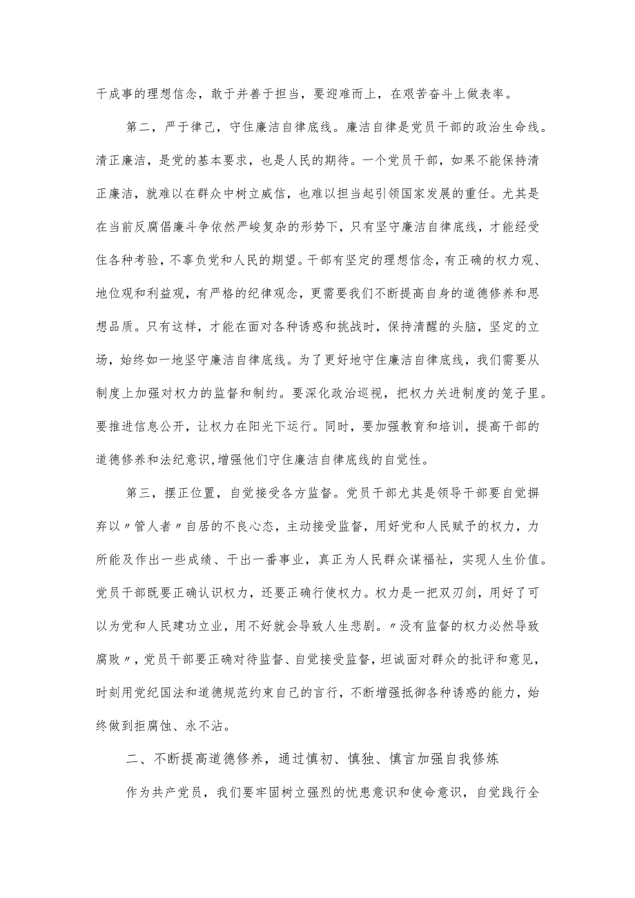 廉政专题党课讲稿：坚守底线廉洁从政（仅供学习）.docx_第2页