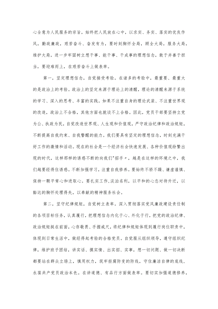 廉政专题党课讲稿：坚守底线廉洁从政（仅供学习）.docx_第3页