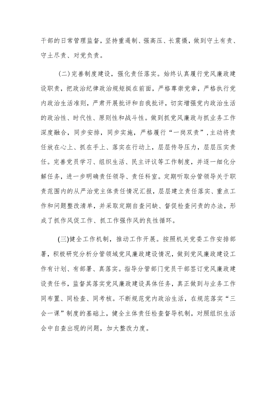 落实2024年党组织书记全面从严治党主体责任、抓基层党建和党风廉政建设工作情况总结范文.docx_第2页