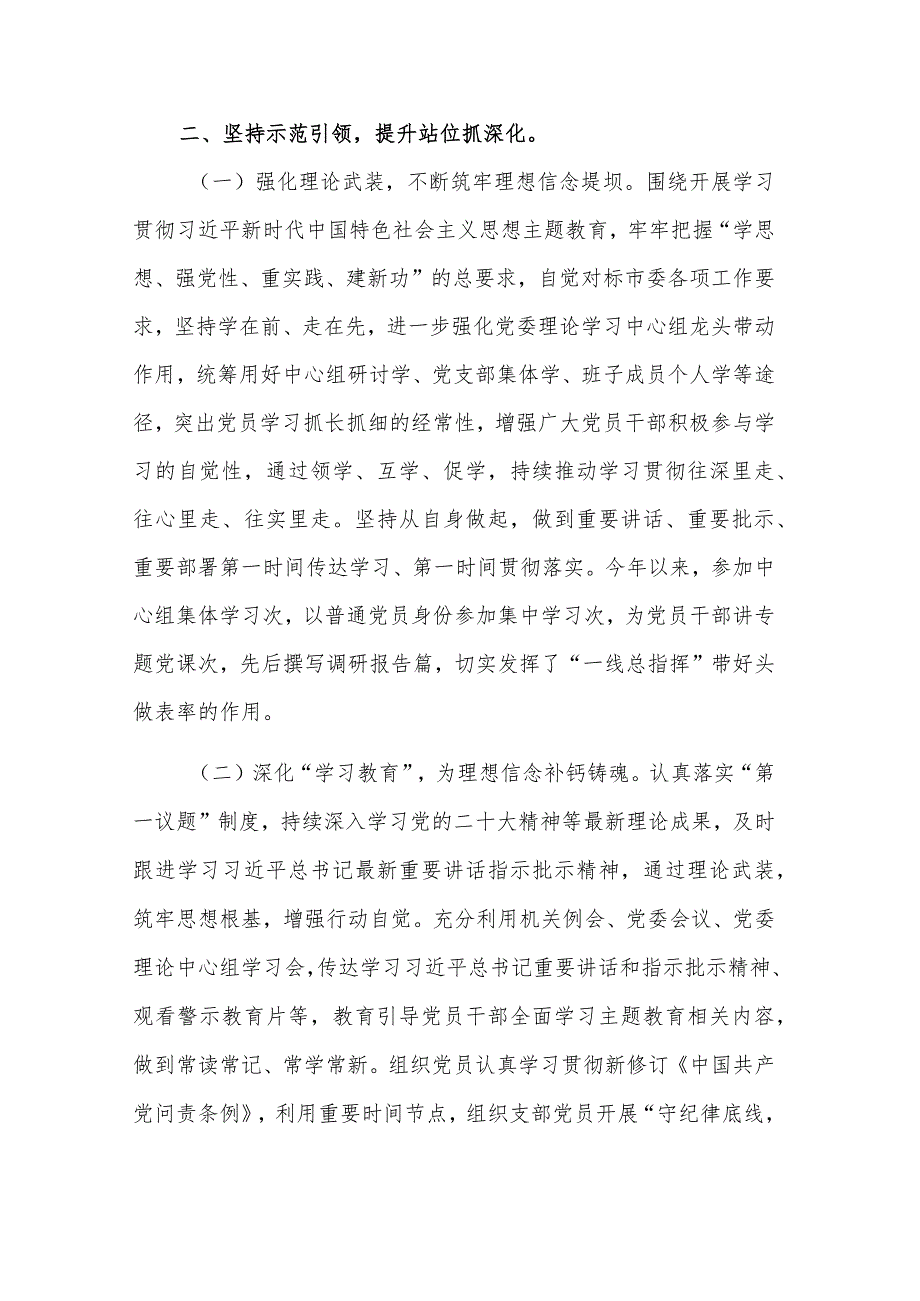 落实2024年党组织书记全面从严治党主体责任、抓基层党建和党风廉政建设工作情况总结范文.docx_第3页