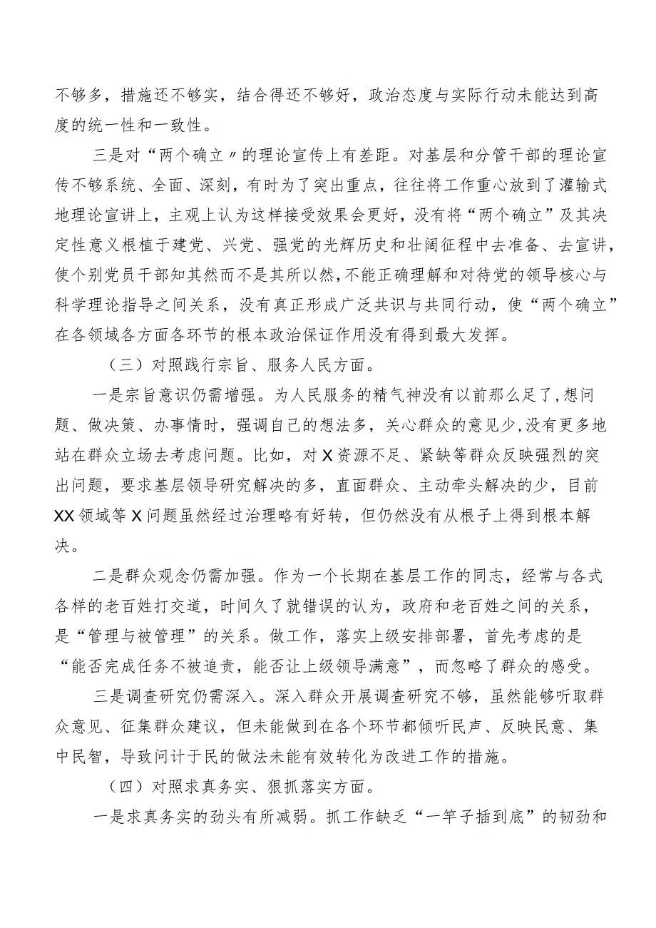 9篇汇编第二批学习教育专题民主生活会对照检查研讨发言稿.docx_第3页