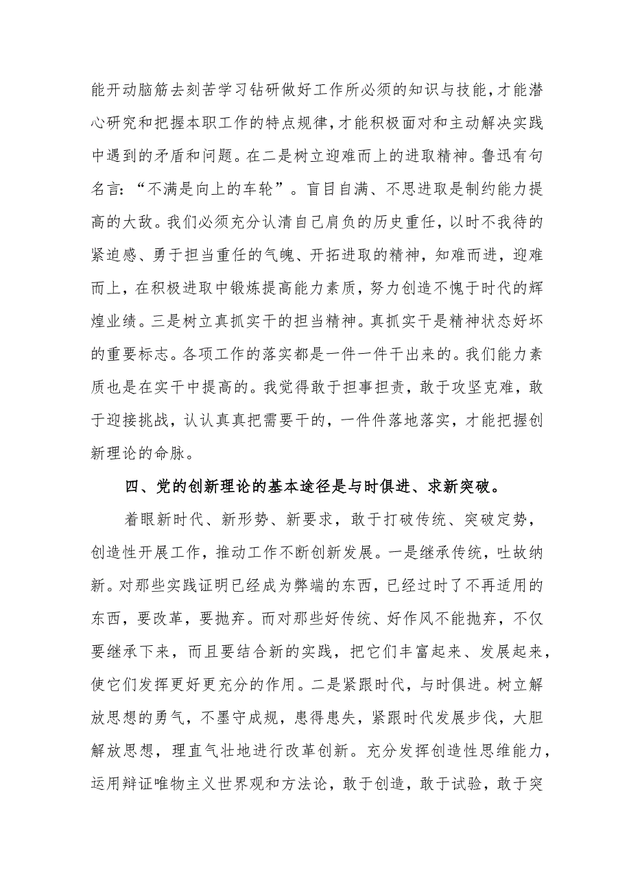 关于学习党的创新理论心得体会范文（三篇）.docx_第3页