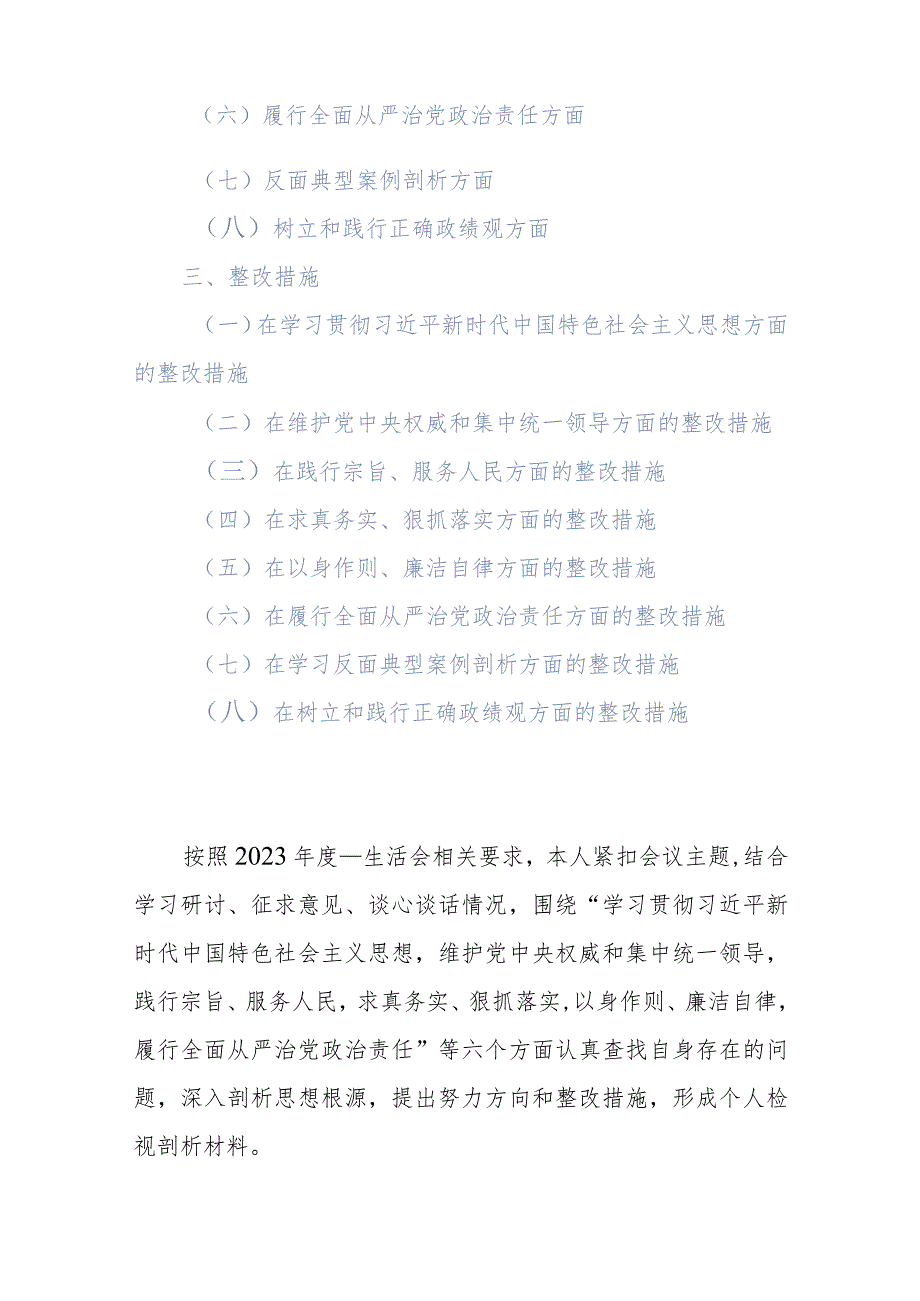 党政班子成员2024年学习“新八个方面”专题民主生活会对照检查材料(含反面典型案例剖析).docx_第2页