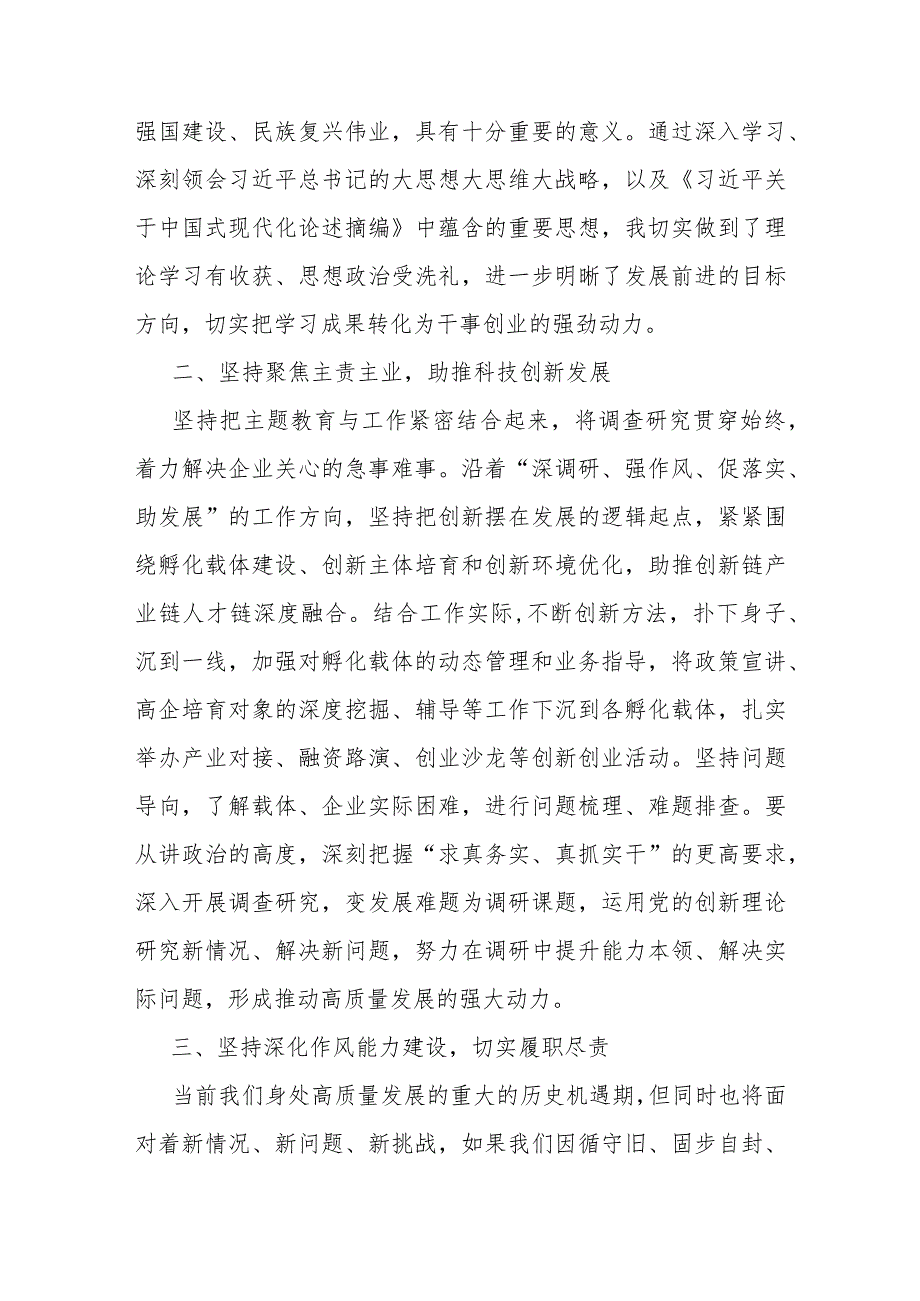 发言提纲：加快构建新发展格局 在推动高质量发展中展现新担当新作为.docx_第2页