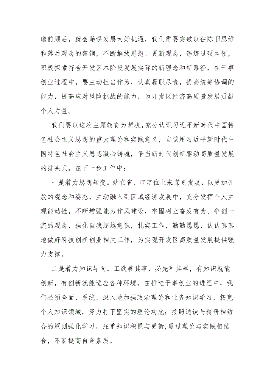 发言提纲：加快构建新发展格局 在推动高质量发展中展现新担当新作为.docx_第3页