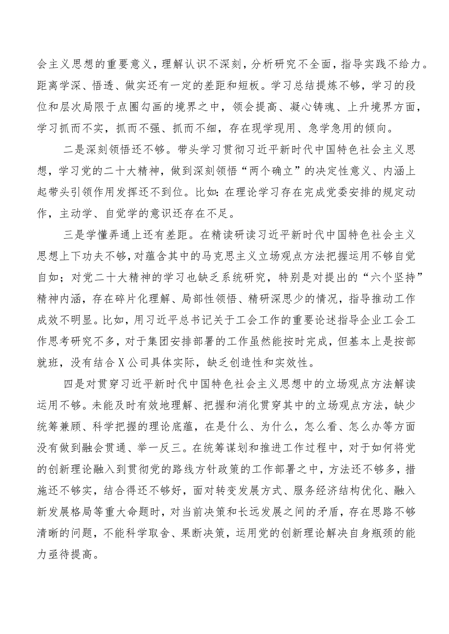 2024年第二批学习教育专题生活会重点围绕“求真务实、狠抓落实方面”等“新的六个方面”问题查摆个人党性分析剖析材料7篇.docx_第2页
