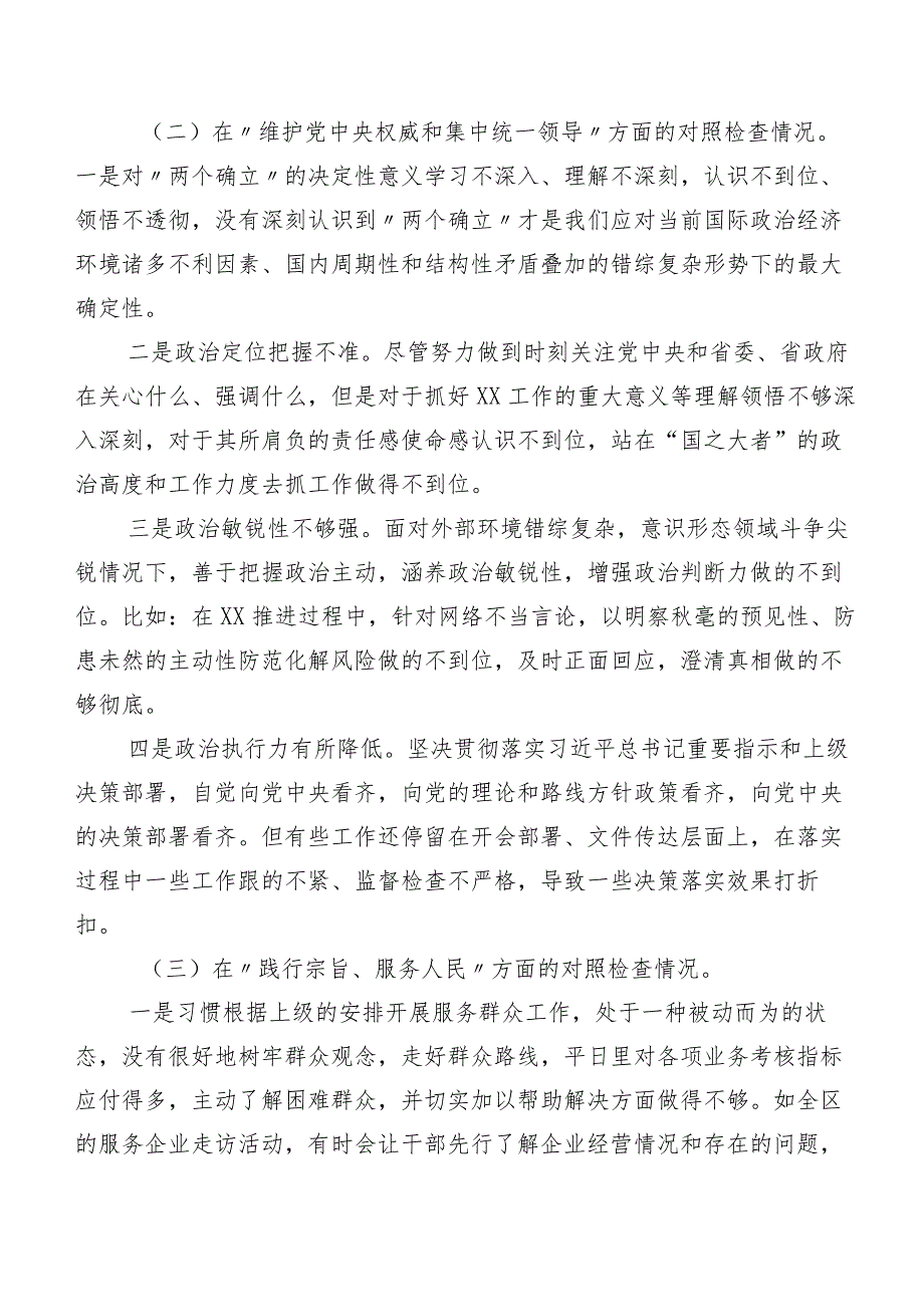 2024年第二批学习教育专题生活会重点围绕“求真务实、狠抓落实方面”等“新的六个方面”问题查摆个人党性分析剖析材料7篇.docx_第3页