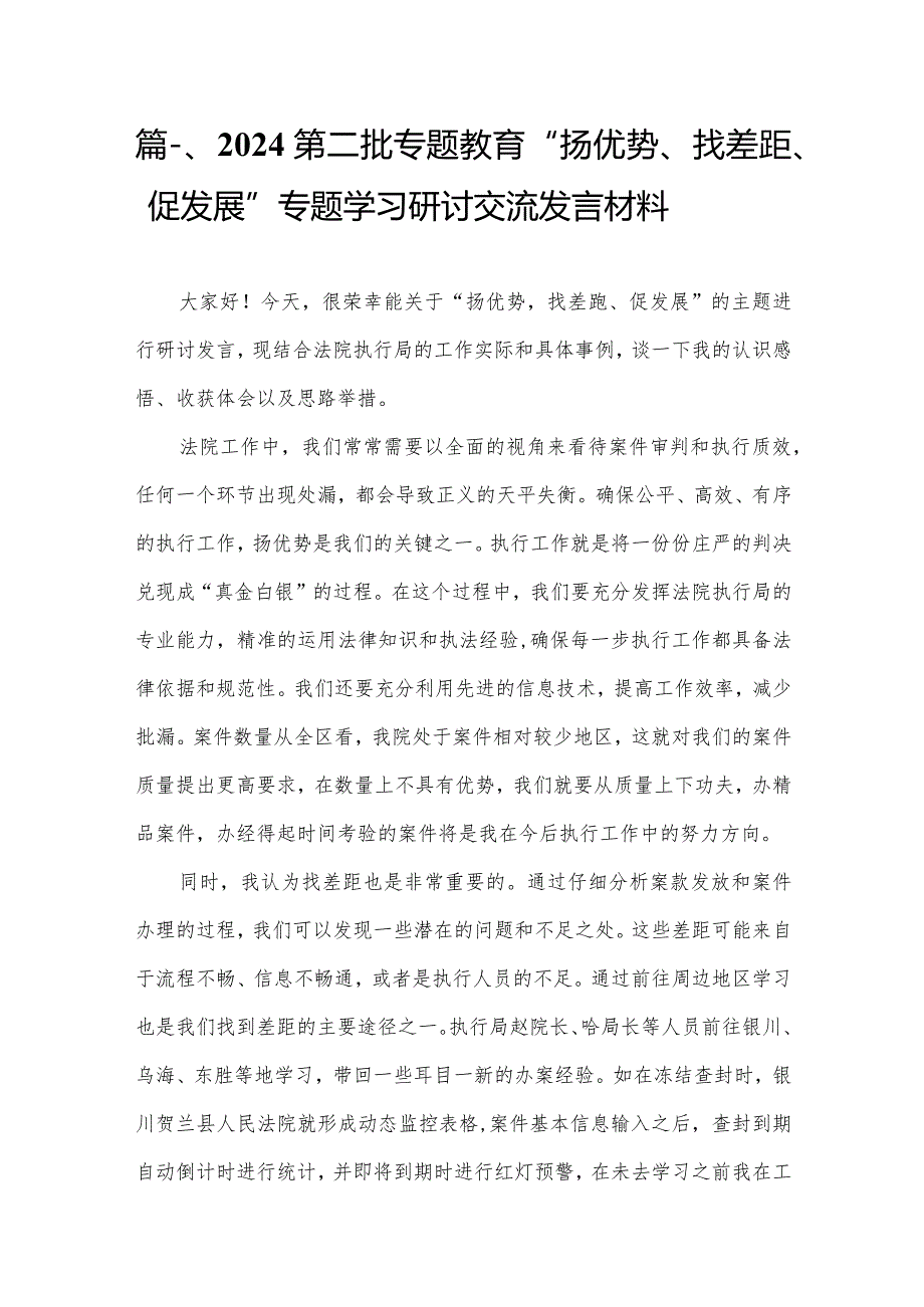 第二批专题教育“扬优势、找差距、促发展”专题学习研讨交流发言材料(精选八篇汇编).docx_第2页